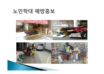 어르신 생활의 길라잡이 최종보고서-11