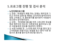 어르신 생활의 길라잡이 최종보고서-13