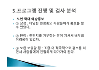어르신 생활의 길라잡이 최종보고서-16