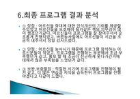 어르신 생활의 길라잡이 최종보고서-18