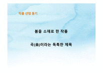 상춘곡 - 봄을 노래하다-4