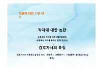 상춘곡 - 봄을 노래하다-5