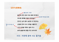 상춘곡 - 봄을 노래하다-8