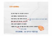 상춘곡 - 봄을 노래하다-9