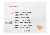 상춘곡 - 봄을 노래하다-11