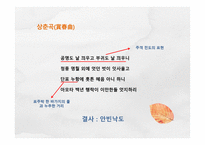 상춘곡 - 봄을 노래하다-12