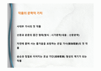 상춘곡 - 봄을 노래하다-15