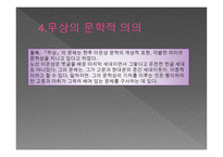 이은상 - 삶 문학적 특징 무상-10