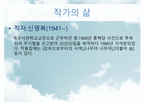 신영복에 대하여 - 욕설의 리얼리즘-3