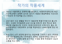 신영복에 대하여 - 욕설의 리얼리즘-4