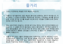 신영복에 대하여 - 욕설의 리얼리즘-7