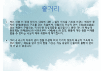 신영복에 대하여 - 욕설의 리얼리즘-8