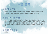 신영복에 대하여 - 욕설의 리얼리즘-9