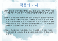신영복에 대하여 - 욕설의 리얼리즘-11