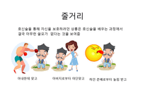 송영의 호신술 레포트-9