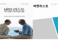 버켓리스트 죽기전에 꼭 하고 싶은 것들-1