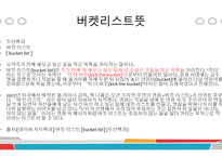 버켓리스트 죽기전에 꼭 하고 싶은 것들-3