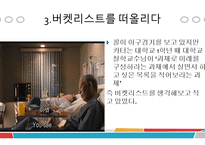 버켓리스트 죽기전에 꼭 하고 싶은 것들-8
