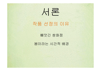 만전춘 - 열정의 연정을 노래하다-3