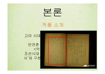 만전춘 - 열정의 연정을 노래하다-5