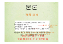 만전춘 - 열정의 연정을 노래하다-8