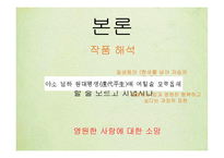 만전춘 - 열정의 연정을 노래하다-12