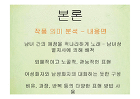 만전춘 - 열정의 연정을 노래하다-13