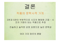 만전춘 - 열정의 연정을 노래하다-16
