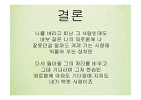 만전춘 - 열정의 연정을 노래하다-19