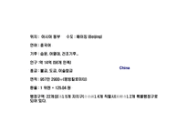 중국에 대해 알아보기-3