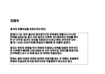 중국에 대해 알아보기-10