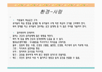 사람 대 환경간의 적합성과 재활-10