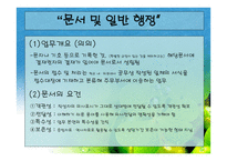 문서 작성하기 레포트-5