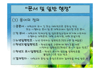 문서 작성하기 레포트-6