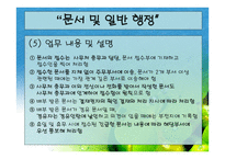 문서 작성하기 레포트-8
