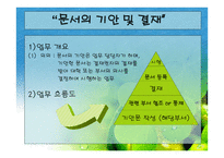 문서 작성하기 레포트-9