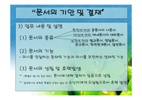 문서 작성하기 레포트-10