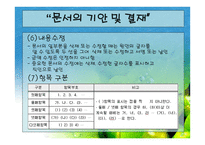 문서 작성하기 레포트-12