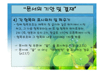 문서 작성하기 레포트-13
