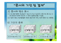 문서 작성하기 레포트-14