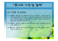 문서 작성하기 레포트-16