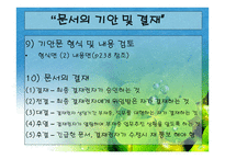 문서 작성하기 레포트-17