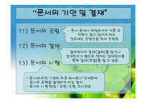 문서 작성하기 레포트-18