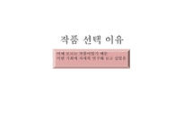 이상곡 - 작품소개-2