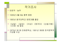 우리말 우리글 - 작가조사 시인의 시 경향-3