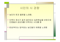우리말 우리글 - 작가조사 시인의 시 경향-4