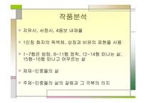 우리말 우리글 - 작가조사 시인의 시 경향-6