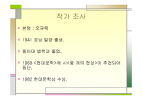 우리말 우리글 - 작가조사 시인의 시 경향-9