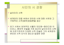 우리말 우리글 - 작가조사 시인의 시 경향-10