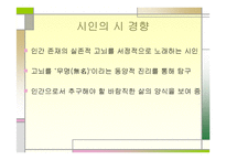 우리말 우리글 - 작가조사 시인의 시 경향-16